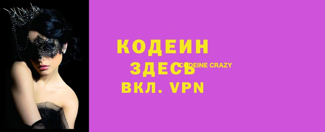 Кодеиновый сироп Lean напиток Lean (лин)  магазин  наркотиков  Волгореченск 